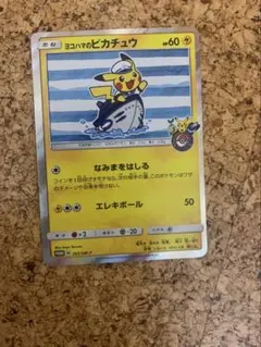 ヨコハマのピカチュウ P ポケモンセンターヨコハマ「潮風にのって」キャンペーン…のサムネイル