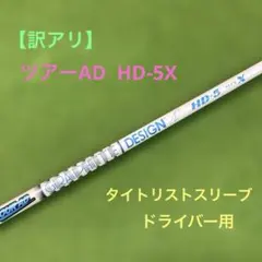 2026年最新】TOUR ad hd 5sの人気アイテム - メルカリ