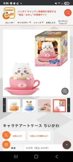 【新品】ちいかわ キャラテアートケース 全８種コンプリートセット　外箱無し