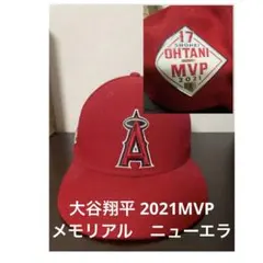 チ*ス様 大谷翔平 2021MVP記念 ニューエラ エンゼルス キャップ59cm