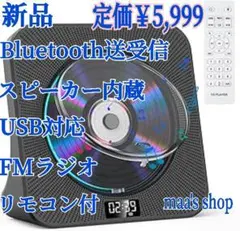⭐️新品　CDプレーヤー　Bluetooth スピーカー内蔵