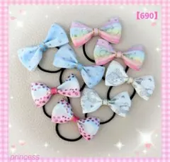 【690】ヘアゴム☆リボン☆ホログラム☆キラキラ☆ハート 可愛いセット