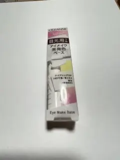 CEZANNE アイメイクベース