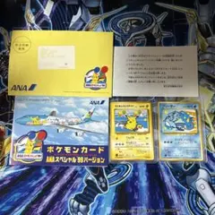 【極美品】そらをとぶピカチュウ　フリーザー　ANAスペシャル99バージョン　旧裏