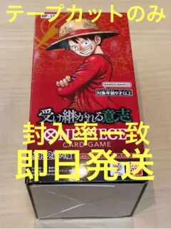 【メルカリ便・即日発送】受け継がれる意志　1BOX