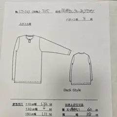 佐藤貴美枝ニットソーイング 型紙 LT-133