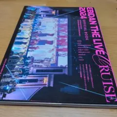 ★値下げしました★EBiDAN THE LIVE CRUISE 2024
