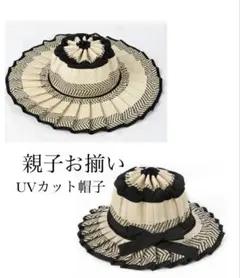 【美品】麦わら帽子 親子お揃い キッズ UVカット ローナマーレイ風 日除け