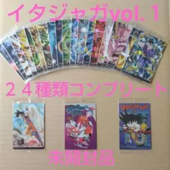 2026年最新】イタジャガ ドラゴンボール vol.1の人気アイテム - メルカリ