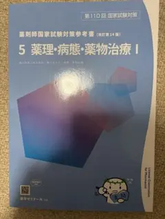 2026年最新】110回薬剤師国家試験の人気アイテム - メルカリ