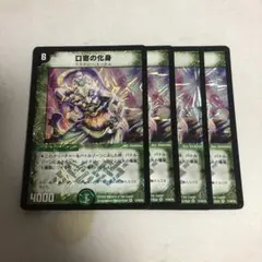 デュエルマスターズ　口寄の化身 シャーマン・トーテム 4枚セット　旧枠