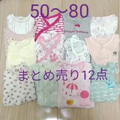 ◆お値下げ◆まとめ売り12点　50～80　夏物　ロンパース　肌着