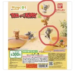 ハグコット　TOM and JERRY2 トム　タフィー