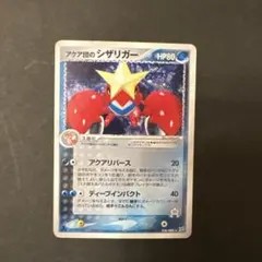 アクア団のシザリガー ☆ 強化拡張パックex1 マグマVSアクア ふたつの