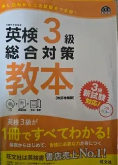 英検3級総合対策