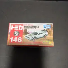 2025年最新】トミカ ドリームトミカ no.146 デロリアン part.3の人気