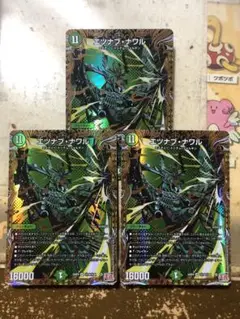 エツナブ・ナワル シークレット3枚