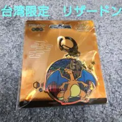 ポケモン リザードン 悠遊カード 台湾　限定 ポケモンセンター