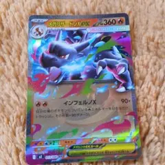 メガリザードンX EX 013/080 SR