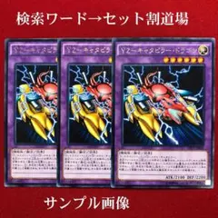 未使用　ＹＺ－キャタピラー・ドラゴン　レア ３枚