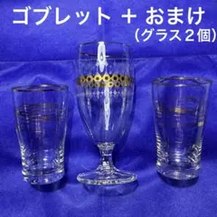 ゴールド 幾何学模様のステム　昭和レトロ　ゴブレット ➕ おまけ（グラス２個）