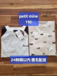 【新品タグ付き】petit main 長袖 ロンT 綿100% 110cm