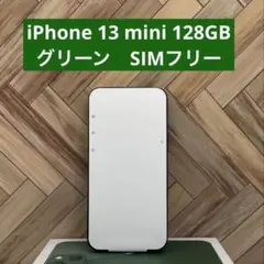 【訳あり】iPhone 13 mini 128GB グリーン　SIMフリー