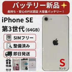 美品 iPhone SE3（第3世代）バッテリー新品