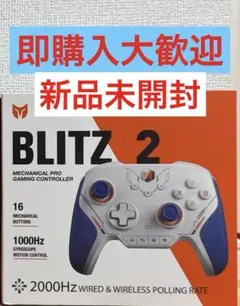 【新品未開封】BLITZ2 コントローラー