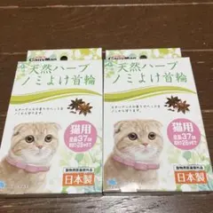 CattyMan 고양이용 천연 허브 벼룩 퇴치 목걸이, 2개 세트