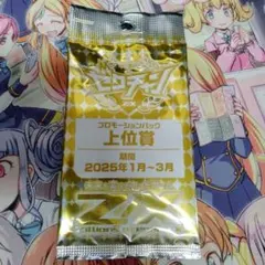 ゼクス　世界を超えた約束　千歳　プロモ　ホロ　ゼクチャン　上位賞　未開封