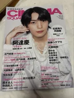 シネマスクエア vol.153 一冊