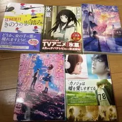 きのうの影踏み 他小説5冊セット