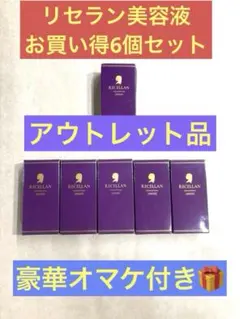 2026年最新】リセラン美容液の人気アイテム - メルカリ