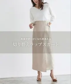 marvelous by Pierrot 切り替えラップスカート グレージュ Mのサムネイル