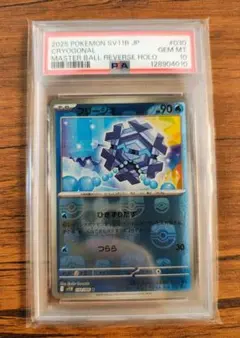 ポケモンカード フリージオ マスターボールミラー PSA10のサムネイル