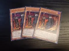 遊戯王 陽炎殿の君主 ウルトラレア 3枚セット