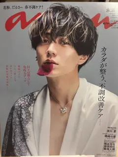 anan 2026年3月25日号 永瀬廉 表紙切り抜き8P