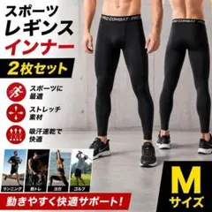 コンプレッションタイツ メンズ 2枚セット スパッツ レギンス 黒 M スポーツ