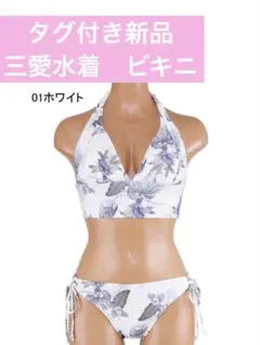 三愛水着 San-ai Resort ビキニ トロピカル 花柄 ボタニカル 白のサムネイル