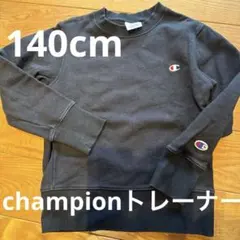 Champion 黒 トレーナー 140サイズ ブラック