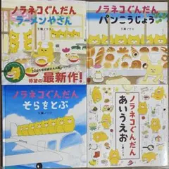ノラネコぐんだん 絵本