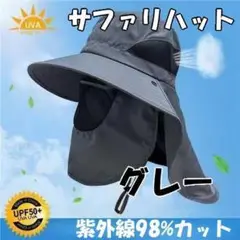 サファリハット グレー UVカット 日焼け防止 男女兼用 サンバイザー 匿名