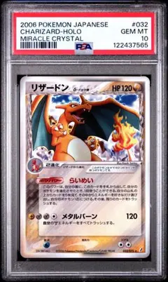 2025年最新】リザードン デルタ psa8の人気アイテム - メルカリ