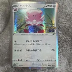 ハピナス まんたんタマゴ 4枚（S10b・Pokémon GO） - メルカリ
