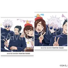 呪術廻戦 ファンパレくじ 五条悟 家入硝子 夏油傑 特典