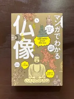 2026年最新】仏像 本の人気アイテム - メルカリ