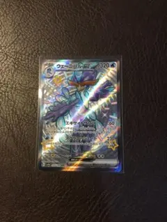 ウェーニバルSSR