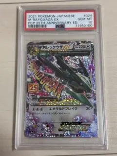 メガレックウザex 25th プロモ PSA10】メガレックウザex 25th プロモカード Mレックウザ - メルカリ