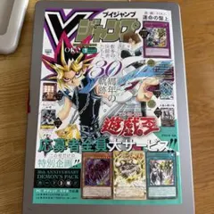 Vジャンプ 遊戯王 30周年記念号 - メルカリ